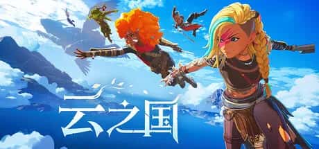 云之国 Cloudheim 中文版插画