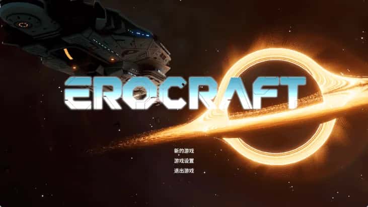 欲界工坊 Erocraft 高压版